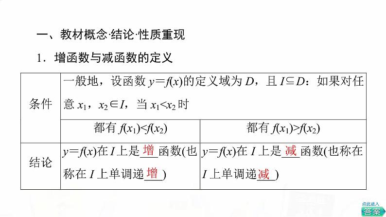 人教B版高考数学一轮总复习第2章第2节函数的单调性与最值课件03