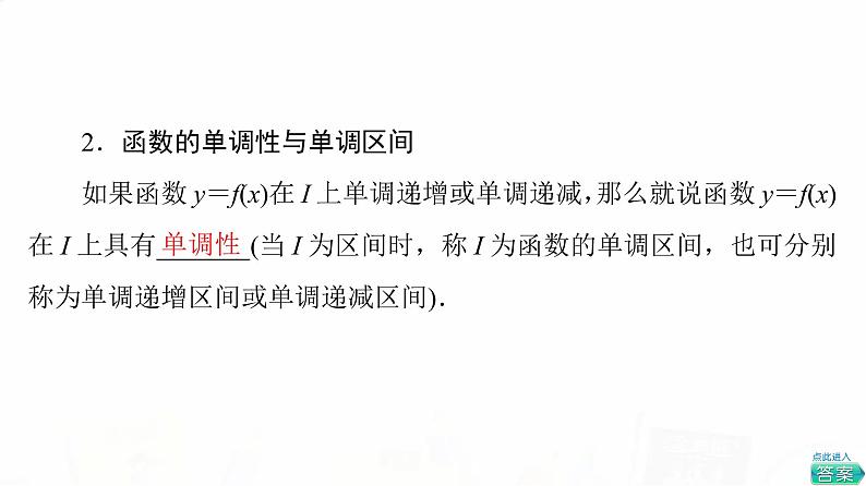 人教B版高考数学一轮总复习第2章第2节函数的单调性与最值课件04