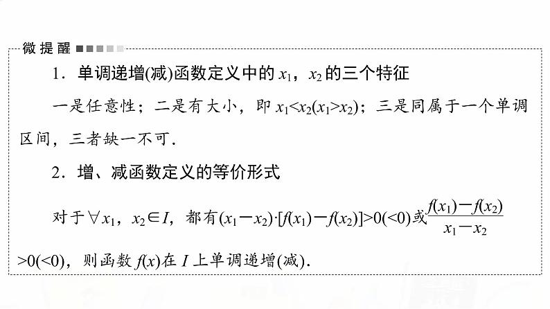 人教B版高考数学一轮总复习第2章第2节函数的单调性与最值课件05