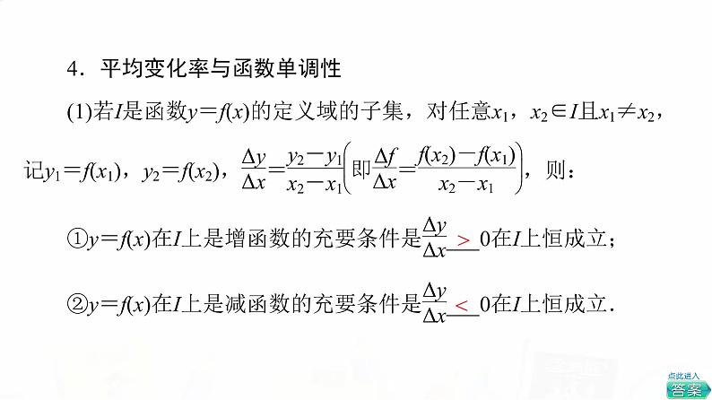 人教B版高考数学一轮总复习第2章第2节函数的单调性与最值课件07