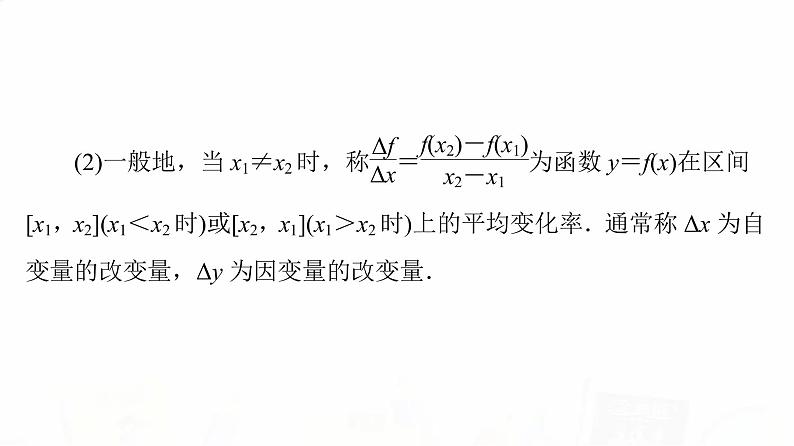 人教B版高考数学一轮总复习第2章第2节函数的单调性与最值课件08