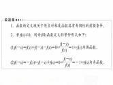 人教B版高考数学一轮总复习第2章第3节函数的奇偶性与周期性课件