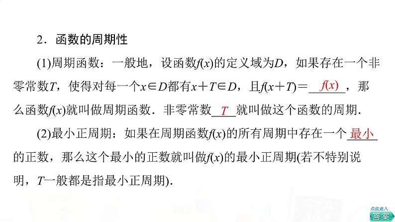 人教B版高考数学一轮总复习第2章第3节函数的奇偶性与周期性课件第6页