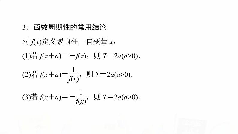 人教B版高考数学一轮总复习第2章第3节函数的奇偶性与周期性课件第8页