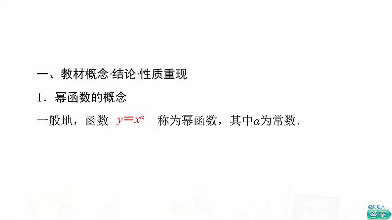 人教B版高考数学一轮总复习第2章第4节二次函数与幂函数课件第3页