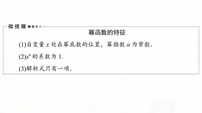 人教B版高考数学一轮总复习第2章第4节二次函数与幂函数课件第4页