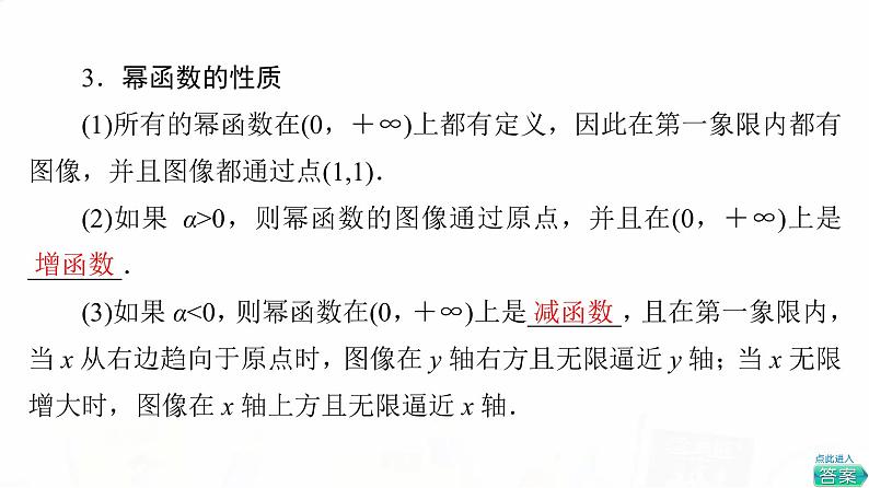 人教B版高考数学一轮总复习第2章第4节二次函数与幂函数课件第6页