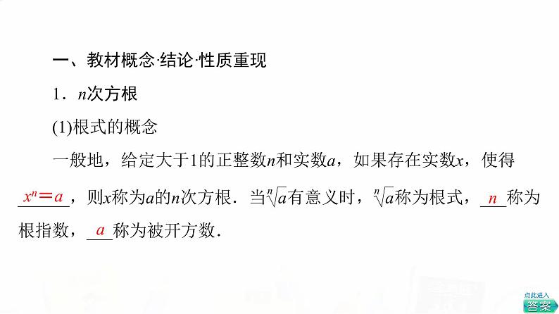 人教B版高考数学一轮总复习第2章第5节指数与指数函数课件第3页