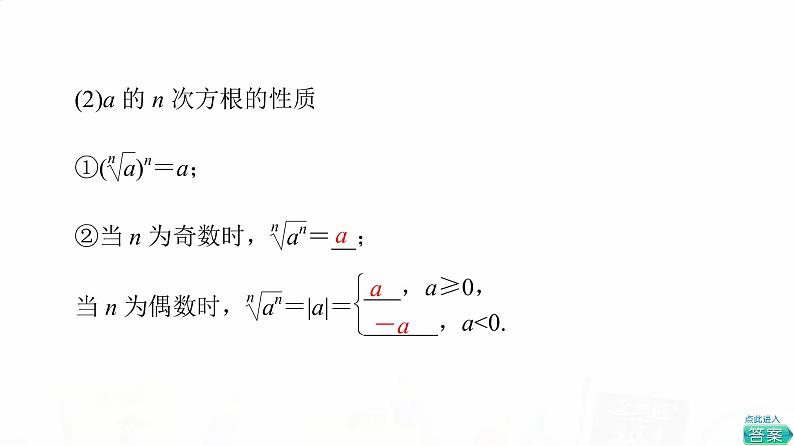 人教B版高考数学一轮总复习第2章第5节指数与指数函数课件第4页