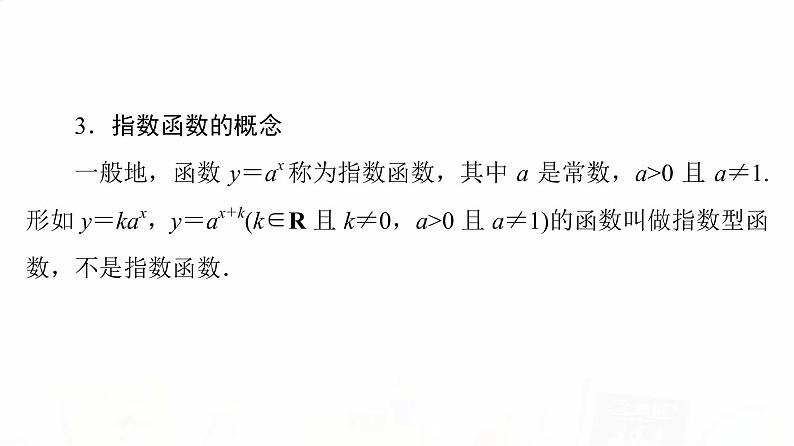 人教B版高考数学一轮总复习第2章第5节指数与指数函数课件第7页