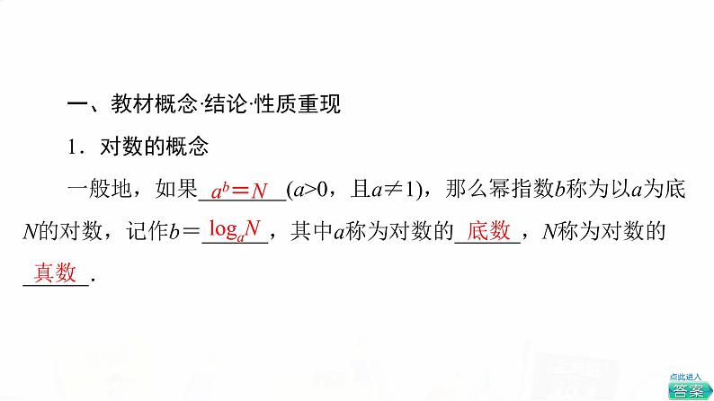 人教B版高考数学一轮总复习第2章第6节对数与对数函数课件03