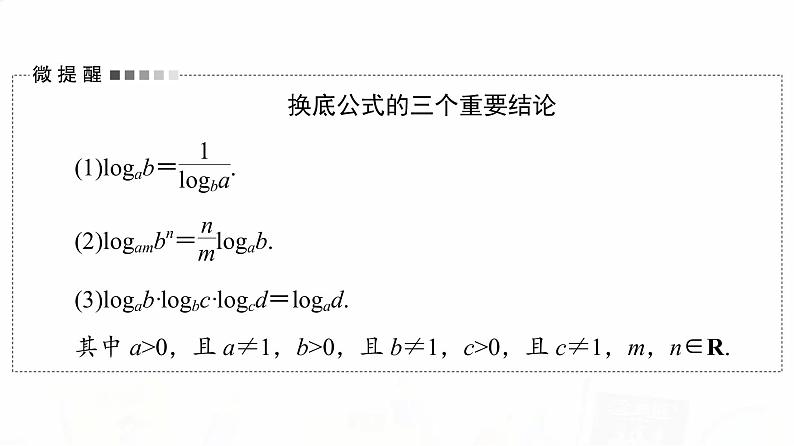 人教B版高考数学一轮总复习第2章第6节对数与对数函数课件06