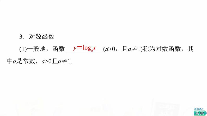 人教B版高考数学一轮总复习第2章第6节对数与对数函数课件07