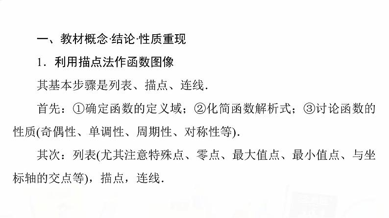 人教B版高考数学一轮总复习第2章第7节函数的图像课件03