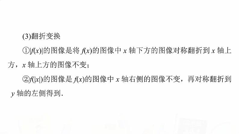 人教B版高考数学一轮总复习第2章第7节函数的图像课件05