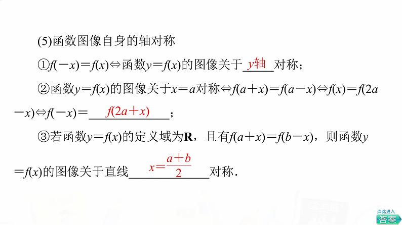 人教B版高考数学一轮总复习第2章第7节函数的图像课件07