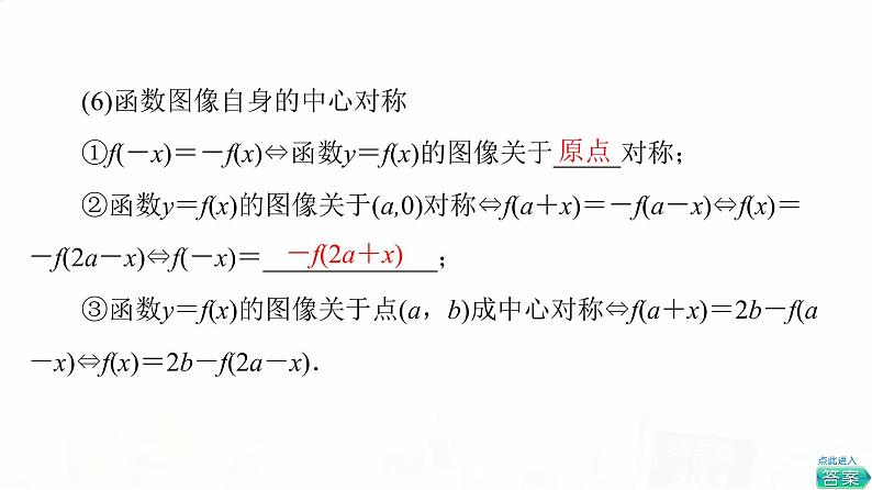 人教B版高考数学一轮总复习第2章第7节函数的图像课件08