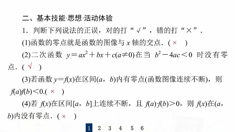 人教B版高考数学一轮总复习第2章第8节函数与方程课件第8页