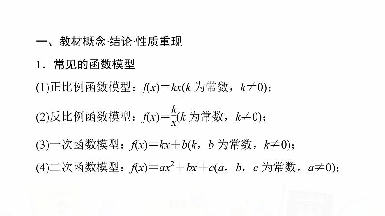 人教B版高考数学一轮总复习第2章第9节函数的应用课件第3页