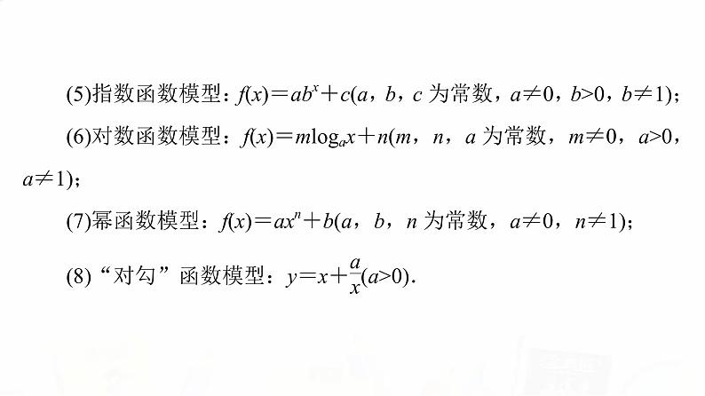 人教B版高考数学一轮总复习第2章第9节函数的应用课件第4页