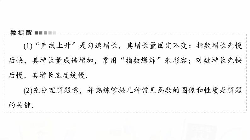 人教B版高考数学一轮总复习第2章第9节函数的应用课件第5页