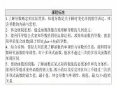 人教B版高考数学一轮总复习第3章第1节导数的概念、几何意义及其运算课件