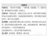 人教B版高考数学一轮总复习第3章第1节导数的概念、几何意义及其运算课件