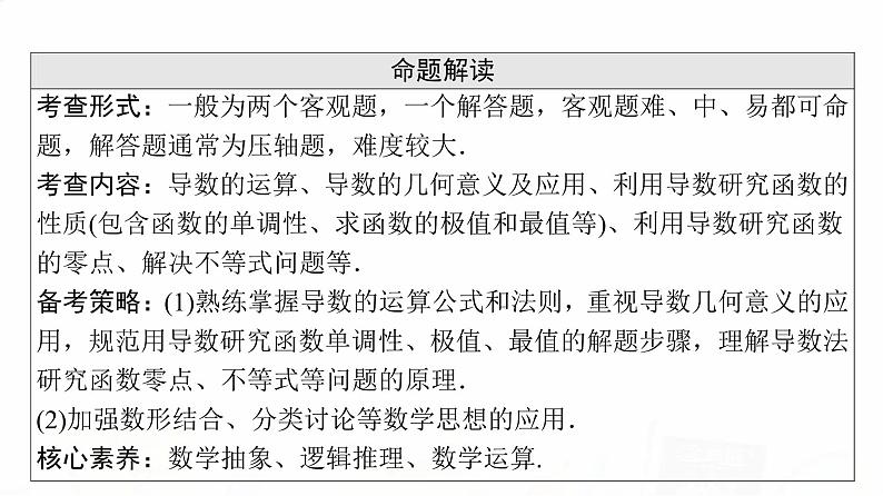 人教B版高考数学一轮总复习第3章第1节导数的概念、几何意义及其运算课件03