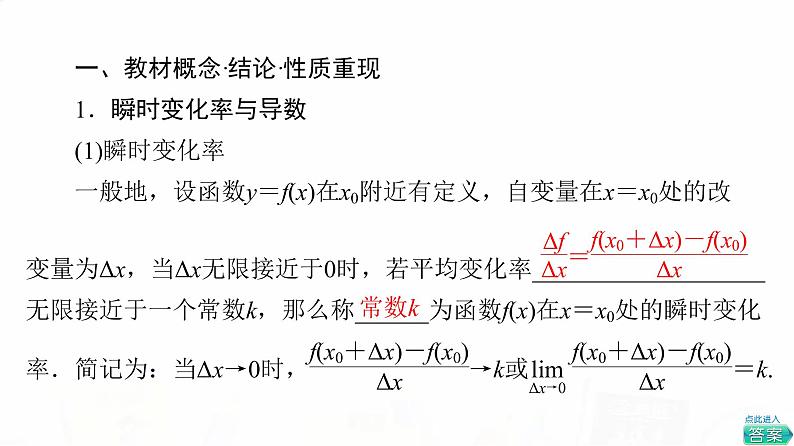 人教B版高考数学一轮总复习第3章第1节导数的概念、几何意义及其运算课件06