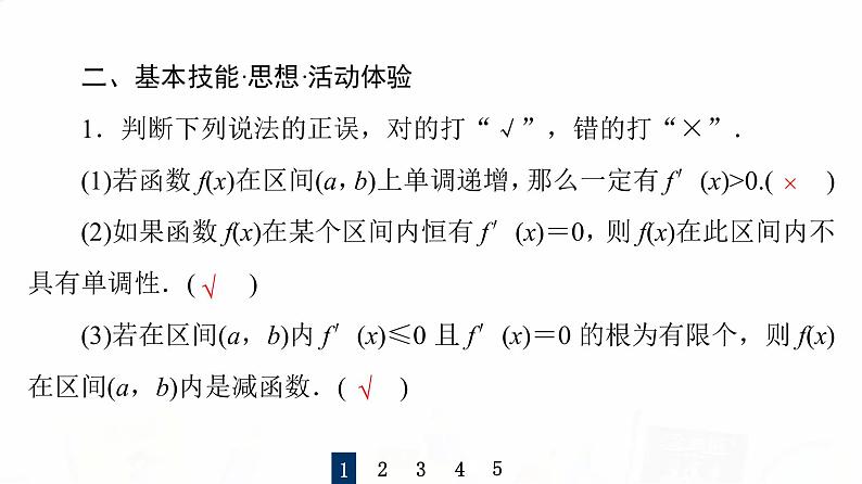 人教B版高考数学一轮总复习第3章第2节第1课时导数与函数的单调性课件第5页