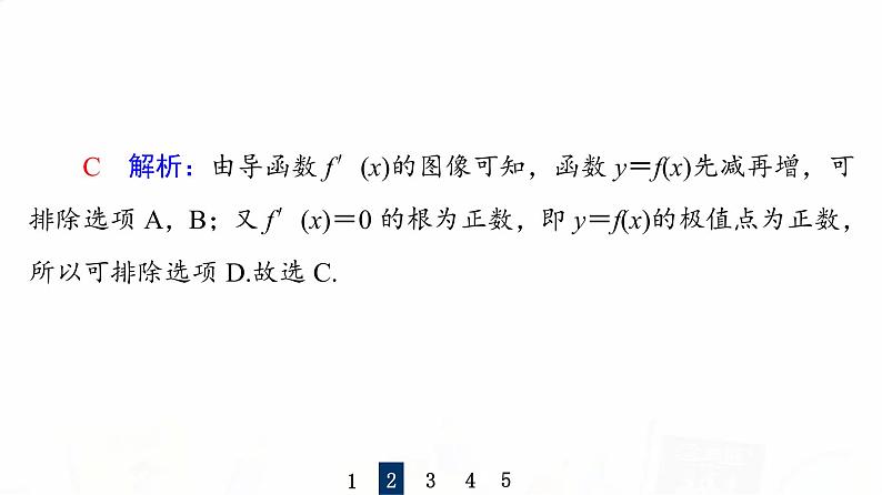 人教B版高考数学一轮总复习第3章第2节第1课时导数与函数的单调性课件第7页
