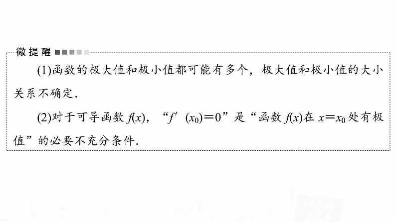 人教B版高考数学一轮总复习第3章第2节第2课时导数与函数的极值、最值课件05