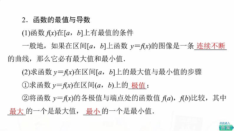 人教B版高考数学一轮总复习第3章第2节第2课时导数与函数的极值、最值课件06