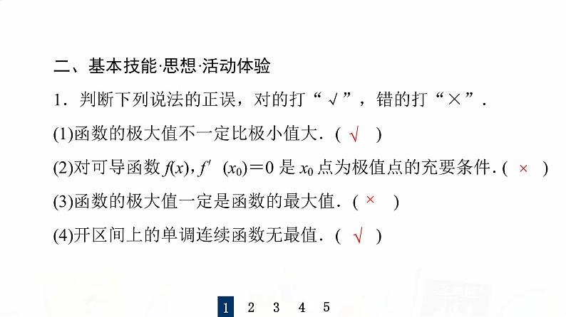 人教B版高考数学一轮总复习第3章第2节第2课时导数与函数的极值、最值课件08