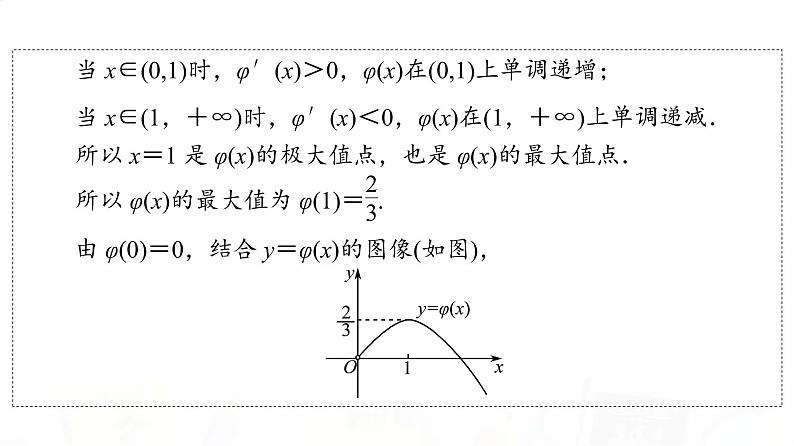 人教B版高考数学一轮总复习第3章第2节第5课时利用导数研究函数的零点问题课件08