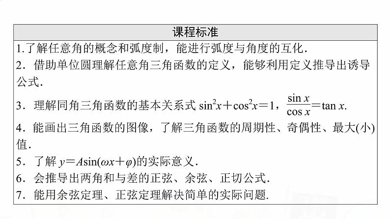 人教B版高考数学一轮总复习第4章第1节任意角与弧度制及三角函数的概念课件第2页