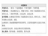 人教B版高考数学一轮总复习第4章第1节任意角与弧度制及三角函数的概念课件