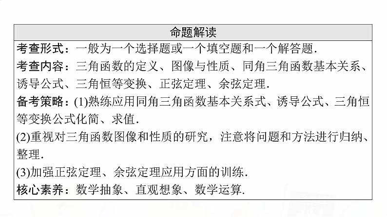 人教B版高考数学一轮总复习第4章第1节任意角与弧度制及三角函数的概念课件第3页