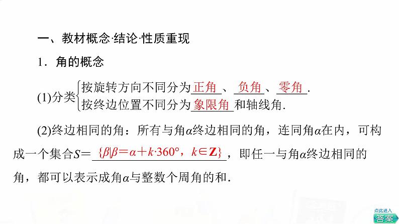 人教B版高考数学一轮总复习第4章第1节任意角与弧度制及三角函数的概念课件第6页