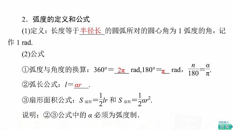 人教B版高考数学一轮总复习第4章第1节任意角与弧度制及三角函数的概念课件第7页