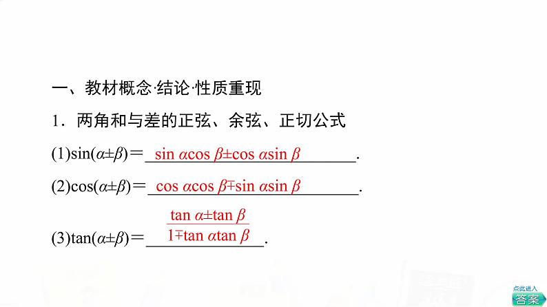人教B版高考数学一轮总复习第4章第3节三角恒等变换课件第3页