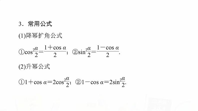 人教B版高考数学一轮总复习第4章第3节三角恒等变换课件第7页