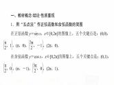 人教B版高考数学一轮总复习第4章第4节三角函数的性质与图像课件