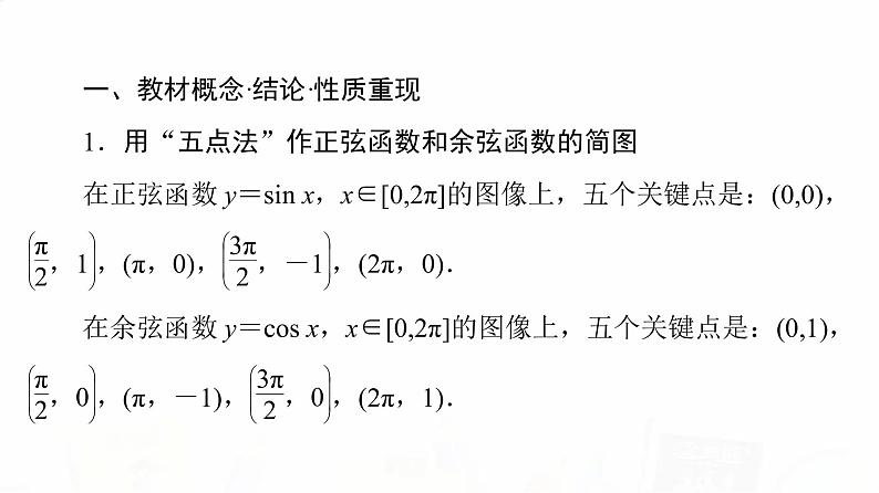 人教B版高考数学一轮总复习第4章第4节三角函数的性质与图像课件第3页