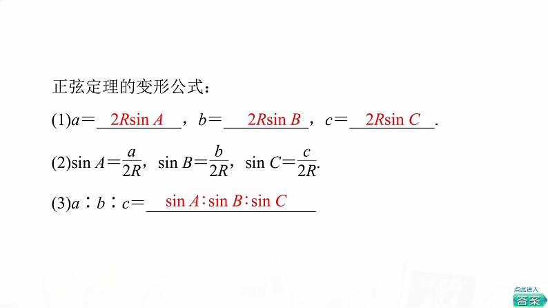 人教B版高考数学一轮总复习第4章第6节正弦定理与余弦定理课件04