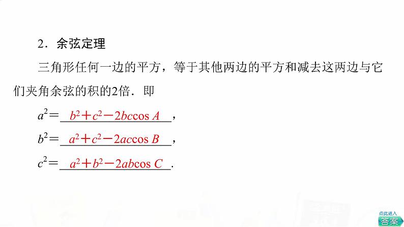 人教B版高考数学一轮总复习第4章第6节正弦定理与余弦定理课件06