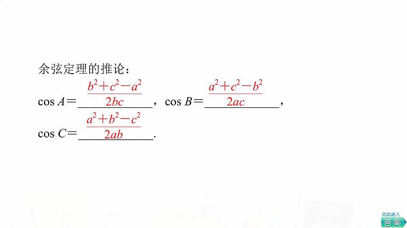 人教B版高考数学一轮总复习第4章第6节正弦定理与余弦定理课件07