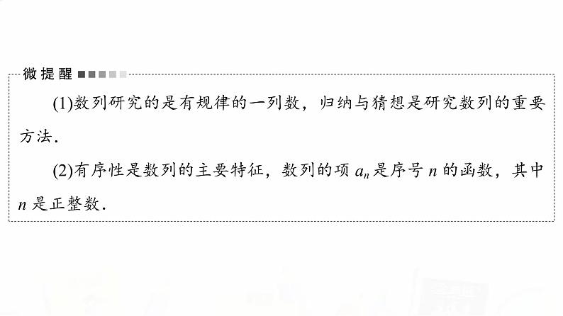 人教B版高考数学一轮总复习第5章第1节数列基础课件第7页