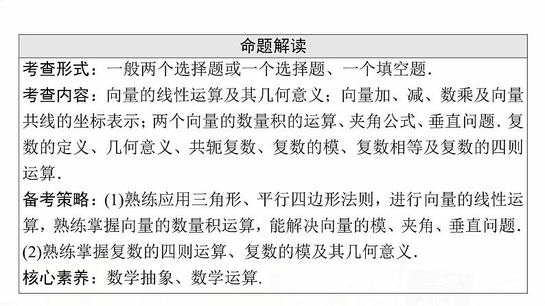 人教B版高考数学一轮总复习第6章第1节平面向量的概念与线性运算课件第4页