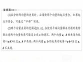 人教B版高考数学一轮总复习第6章第3节平面向量的数量积及综合应用课件